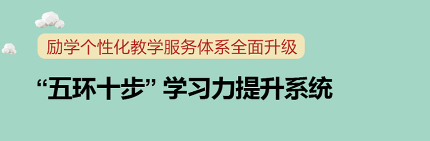 励学个性化教育