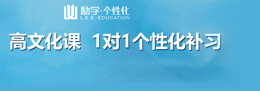 励学个性化教育