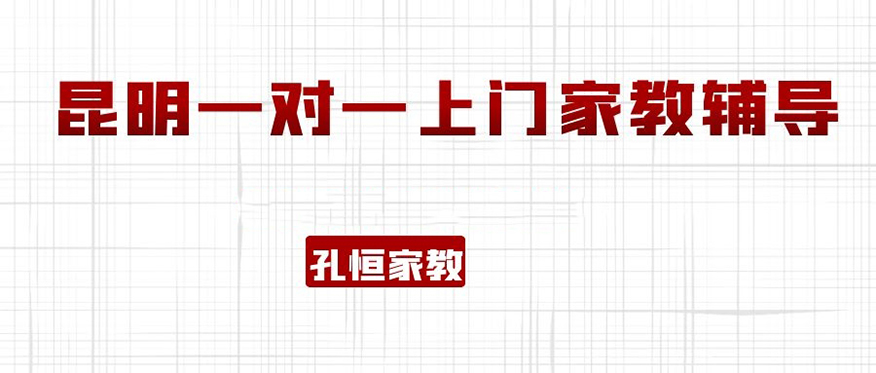 孔恒一对一家教