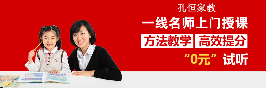 孔恒一对一家教