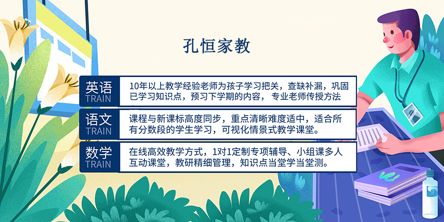 孔恒一对一家教