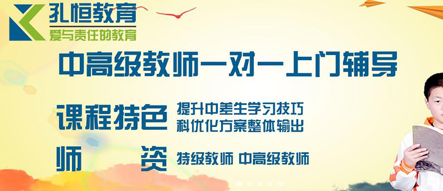 孔恒一对一家教