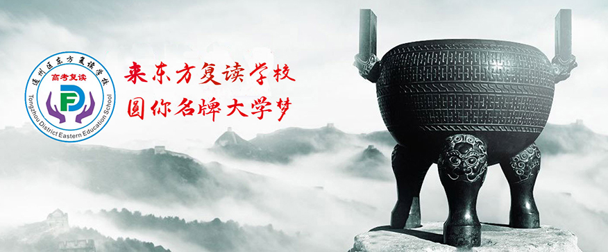 南通东方高考复读