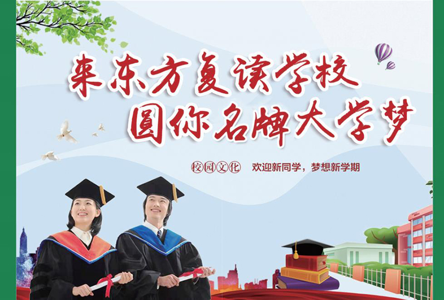 南通东方高考复读