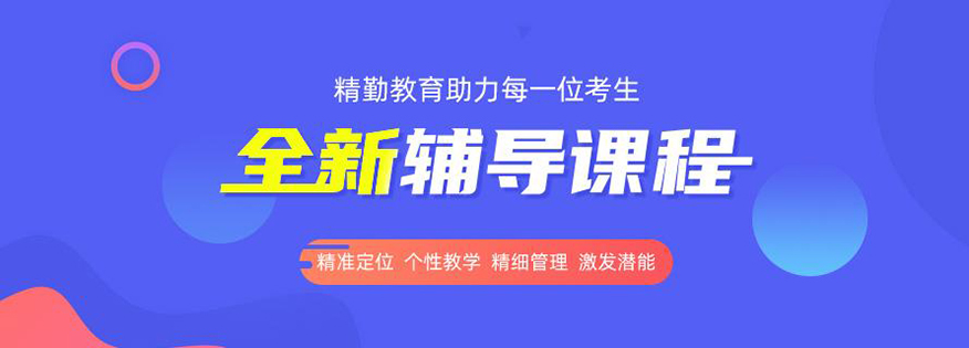 精勤教育