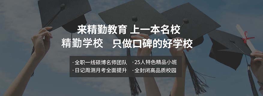 精勤教育