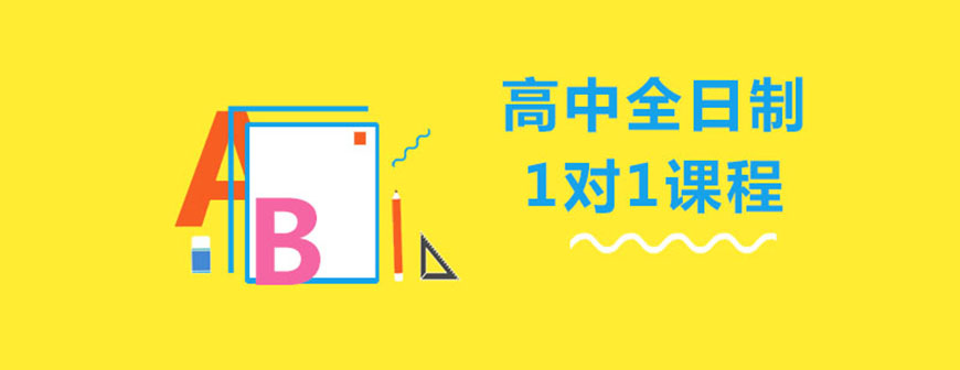 北京文化课辅导机构