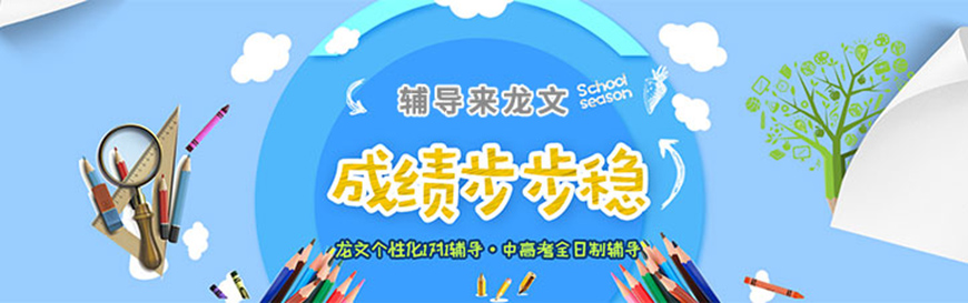 北京文化课辅导机构