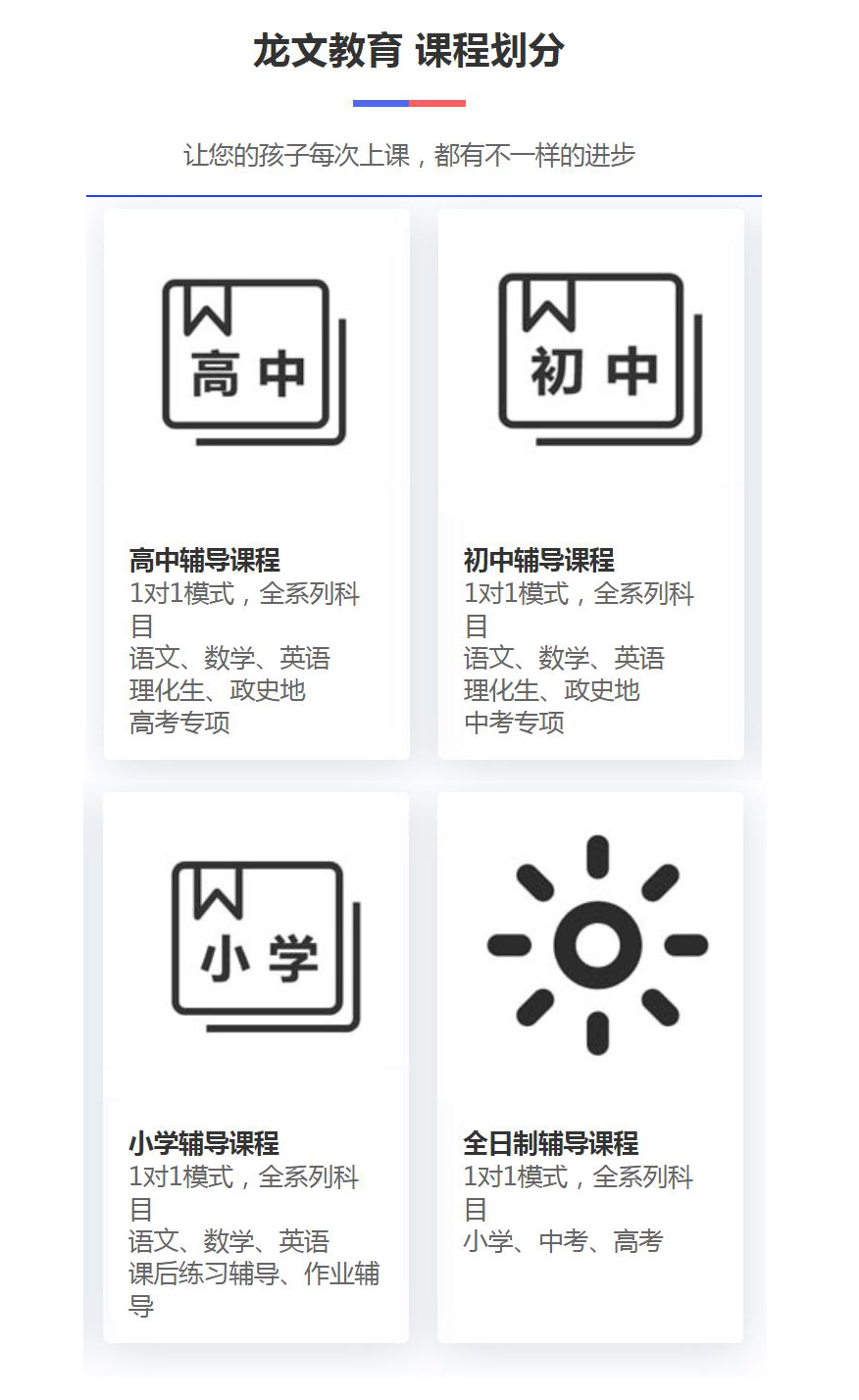 北京文化课辅导机构