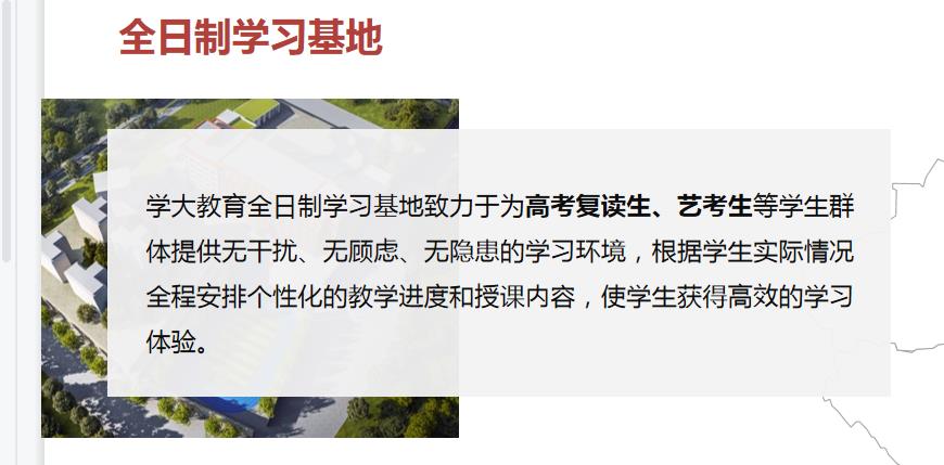 学大教育