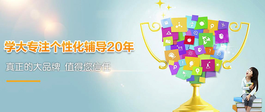 学大教育