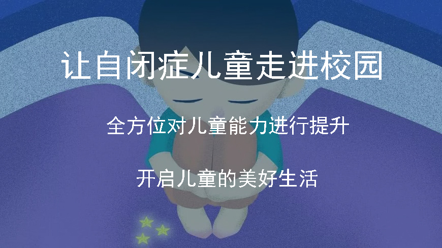 儿童康复中心