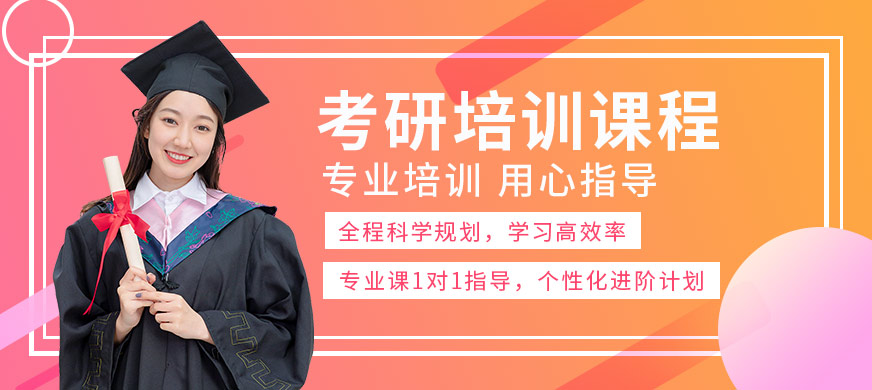 考研一对一培训班
