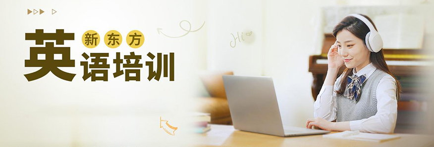 新东方