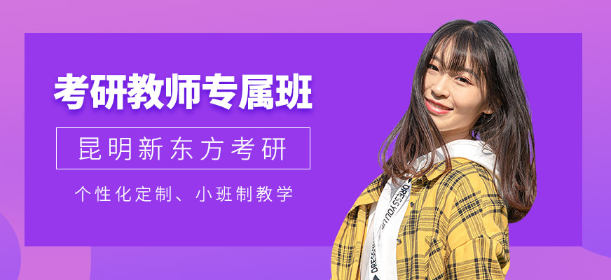 考研教师专属班