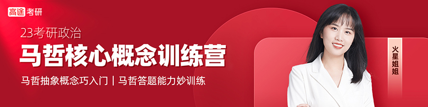 高途考研