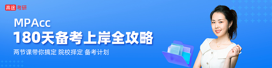高途考研