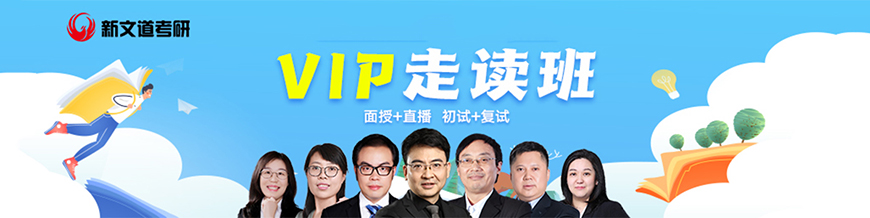 新文道考研
