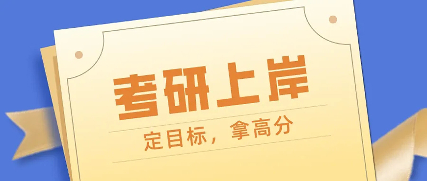 文都考研