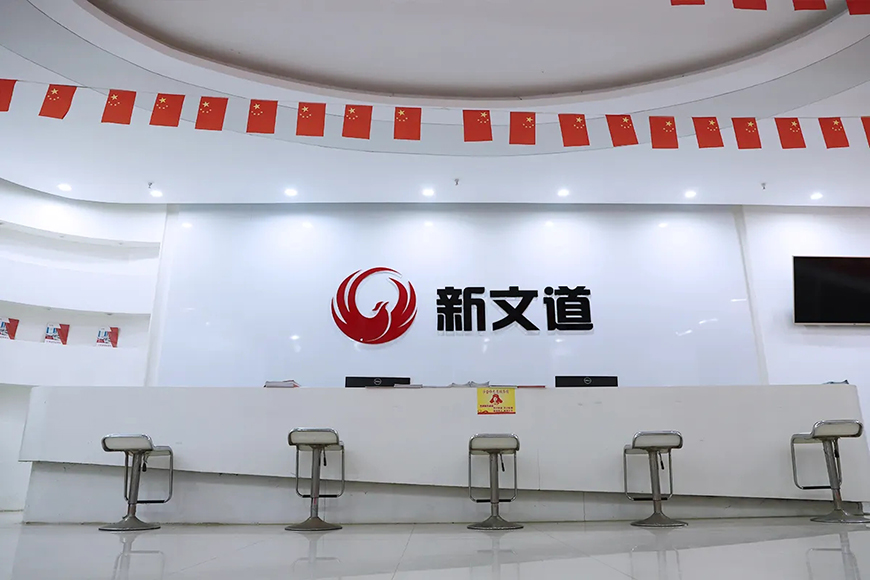 新文道考研