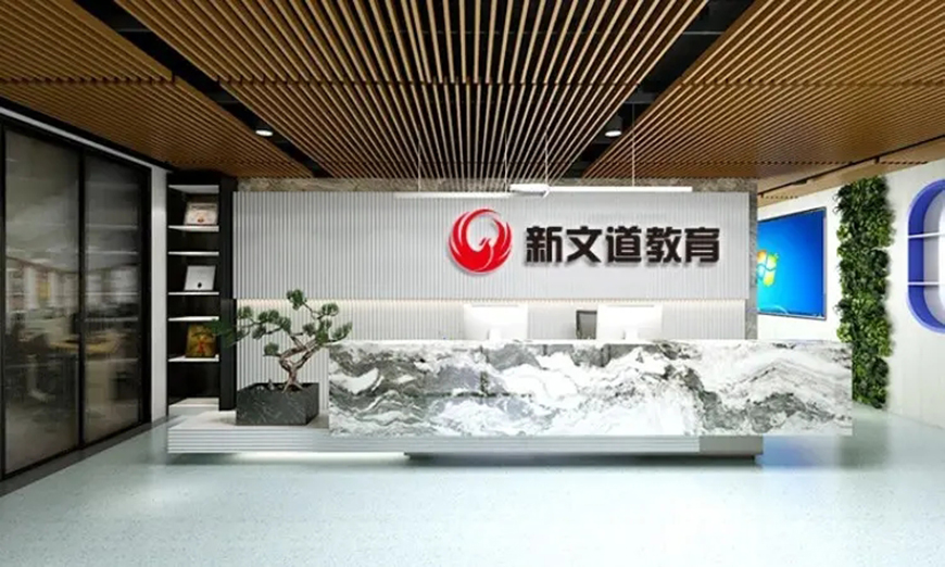新文道考研