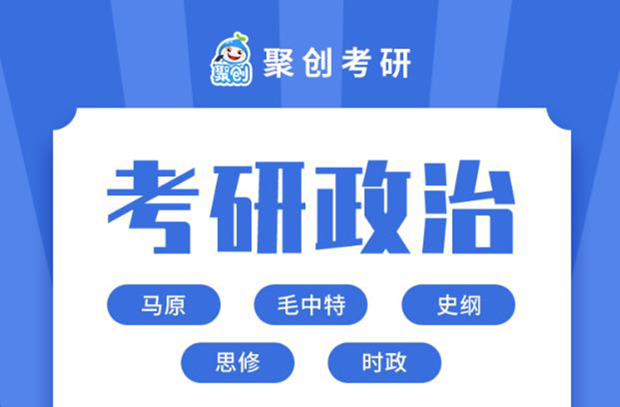 聚创考研