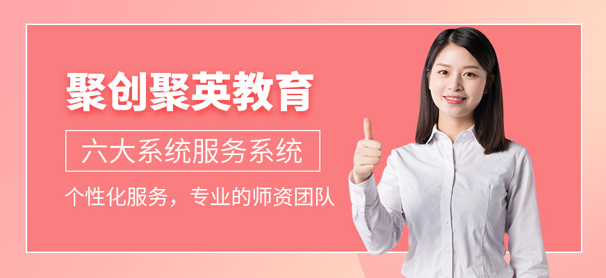聚创考研