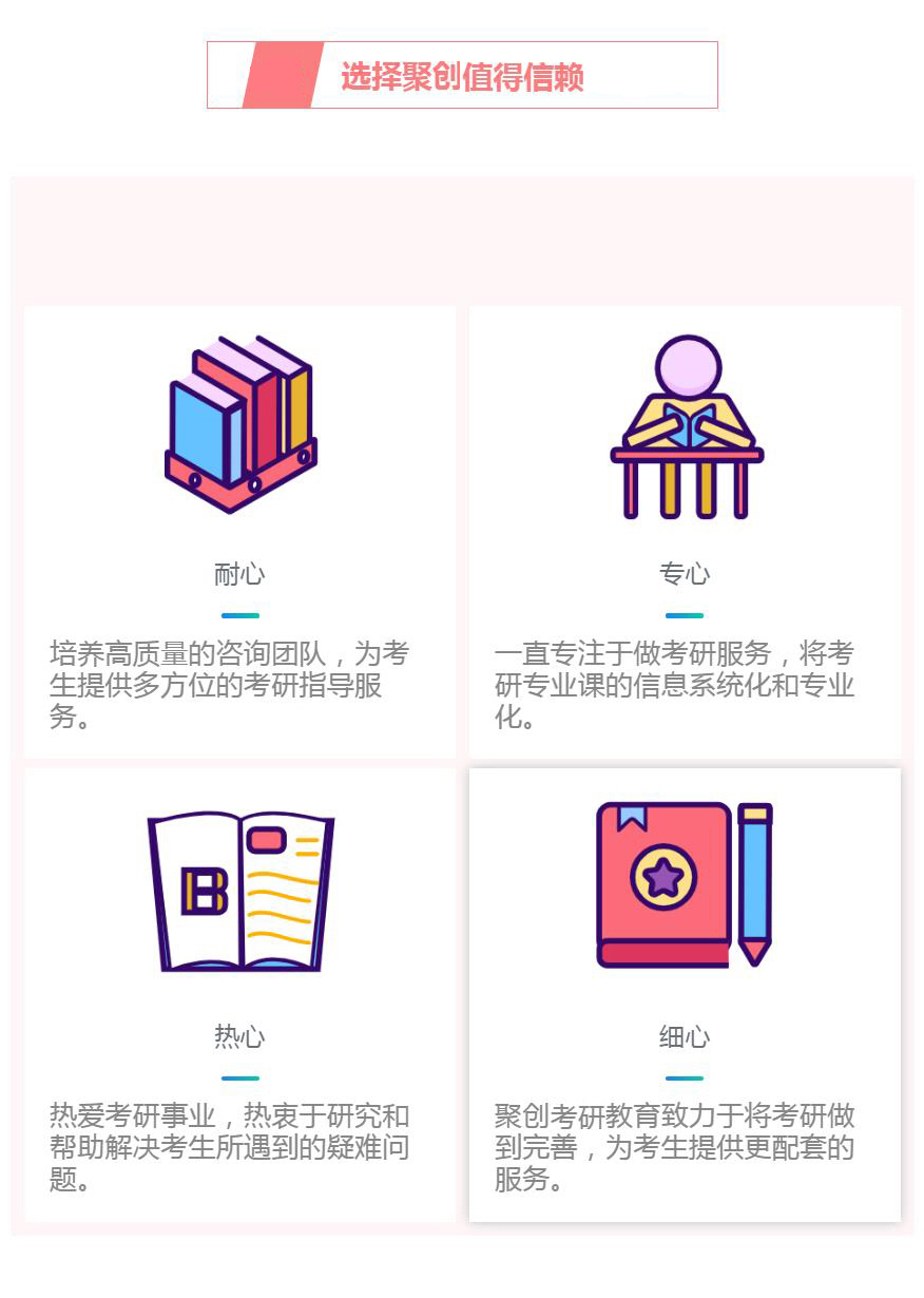 聚英聚创考研