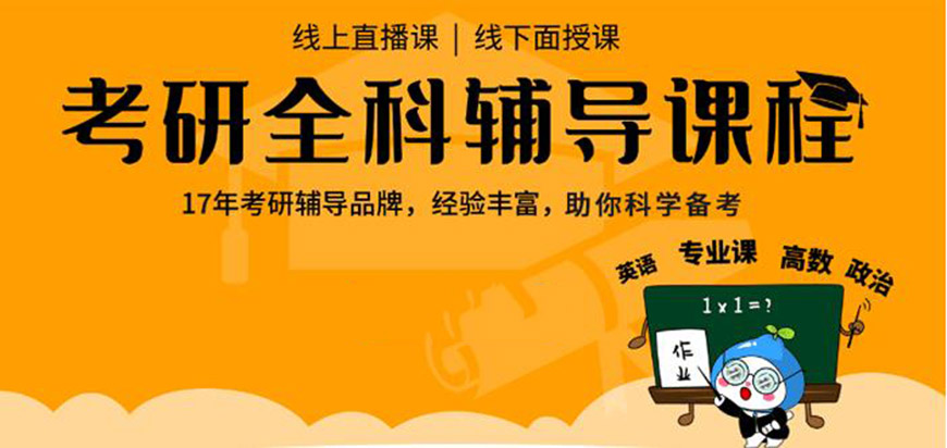 聚创考研