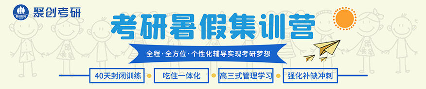 聚创考研