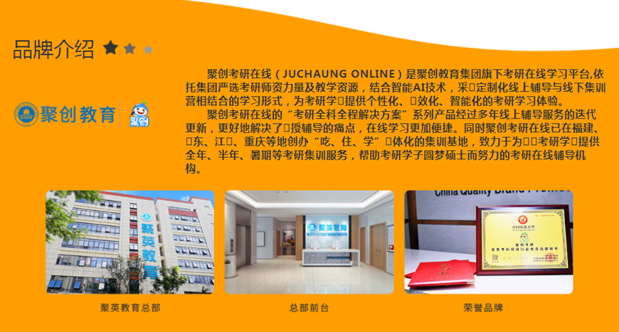 聚英聚创考研