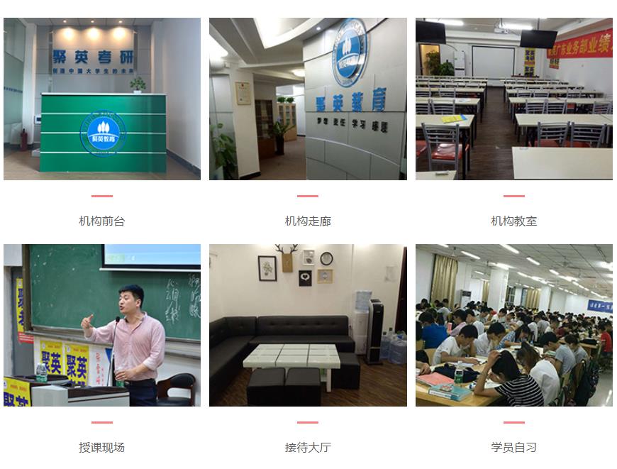 聚英聚创考研