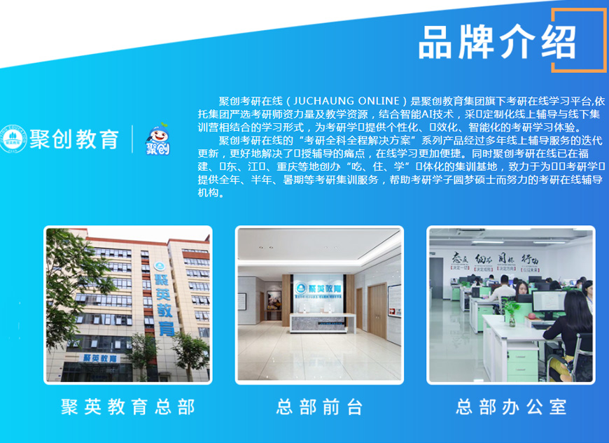 聚英聚创考研