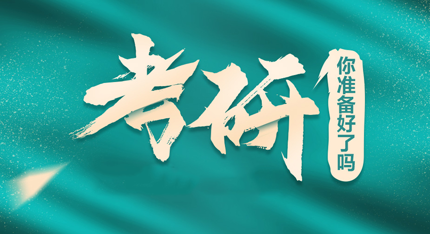 新东方考研