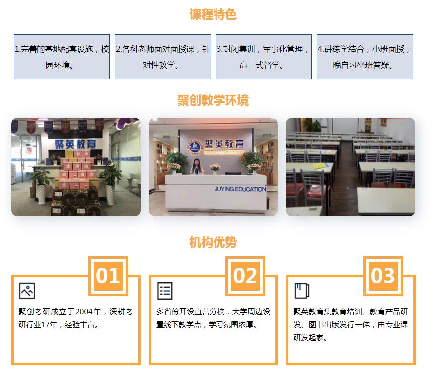 聚英聚创考研