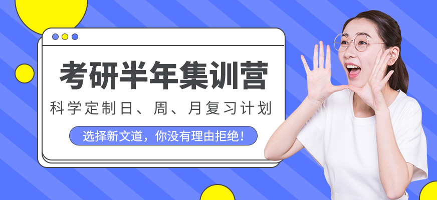江西新文道考研