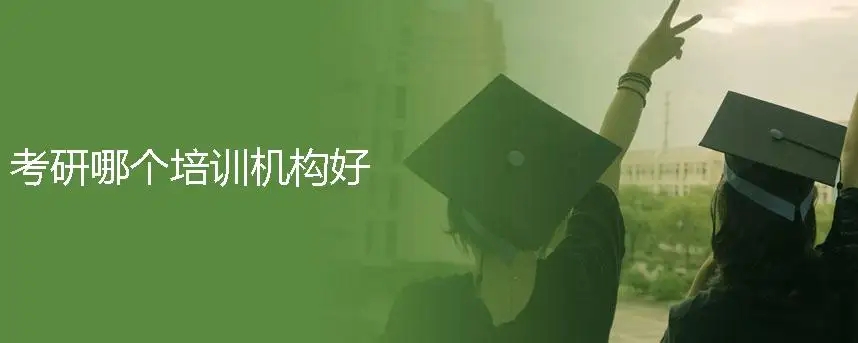 新东方考研