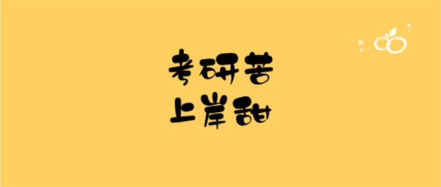 新东方考研