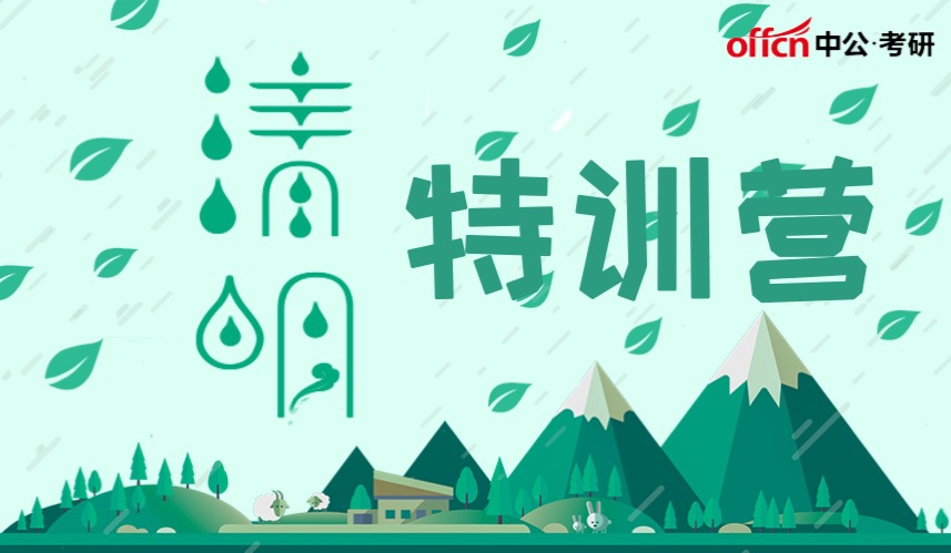 中公考研