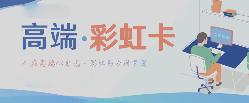 文都考研