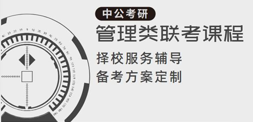 中公考研