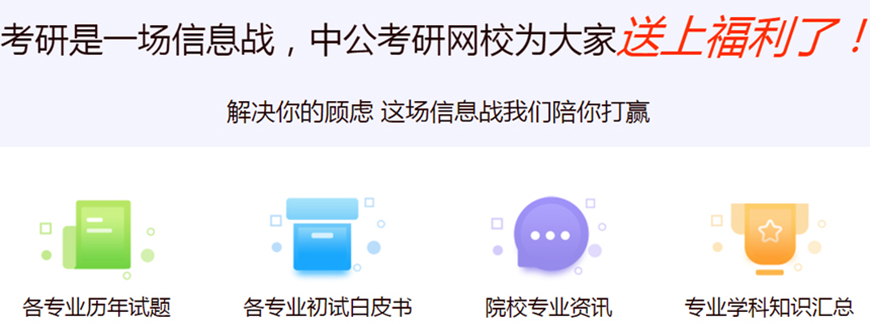 考研