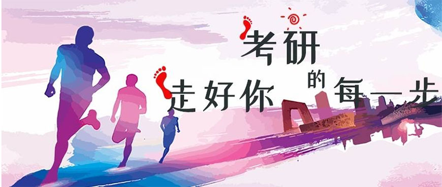 新文道考研辅导机构