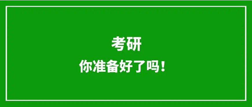 新文道考研辅导机构