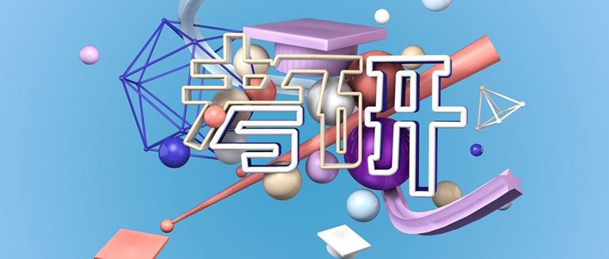 新文道考研辅导机构
