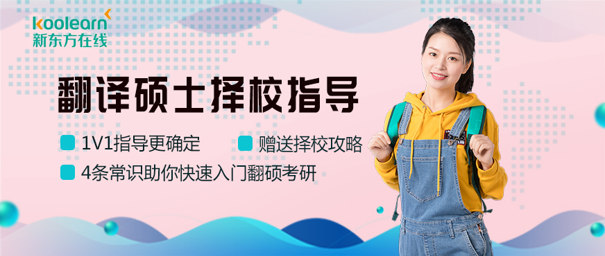 新东方考研