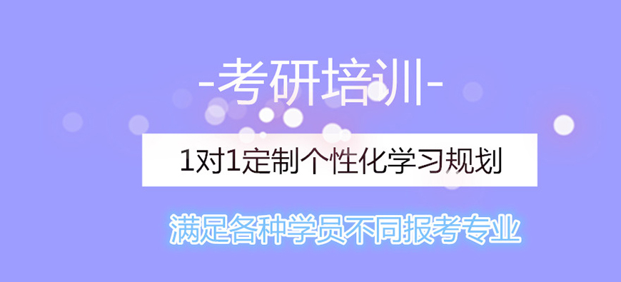 高途考研