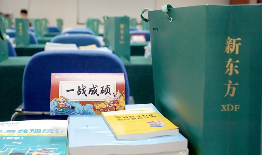 新东方考研