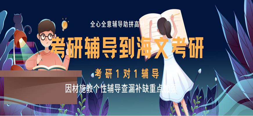 海文考研