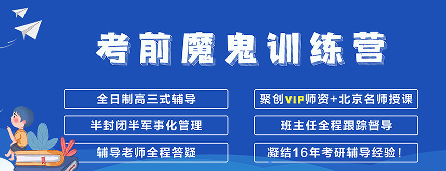 聚创考研